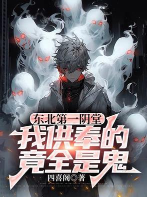 东北第一人 东北第一人