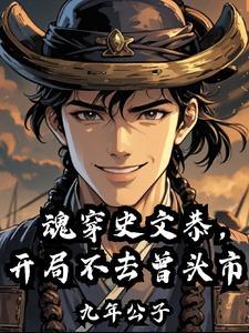开局不去曾头市免费阅读
