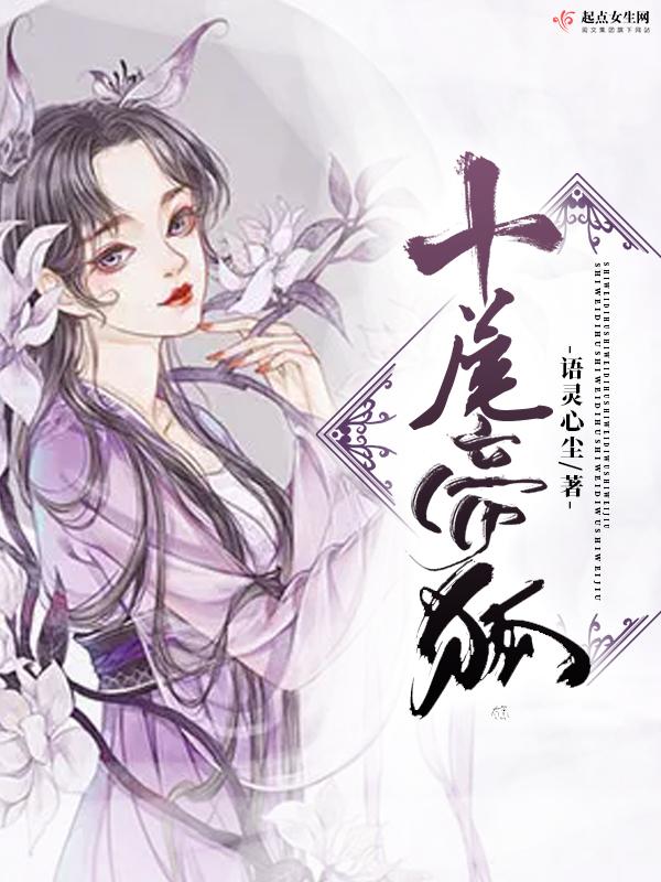 十尾帝狐迦楼天和苏不谨在一起没 十尾帝狐迦楼天和苏不谨在一起没