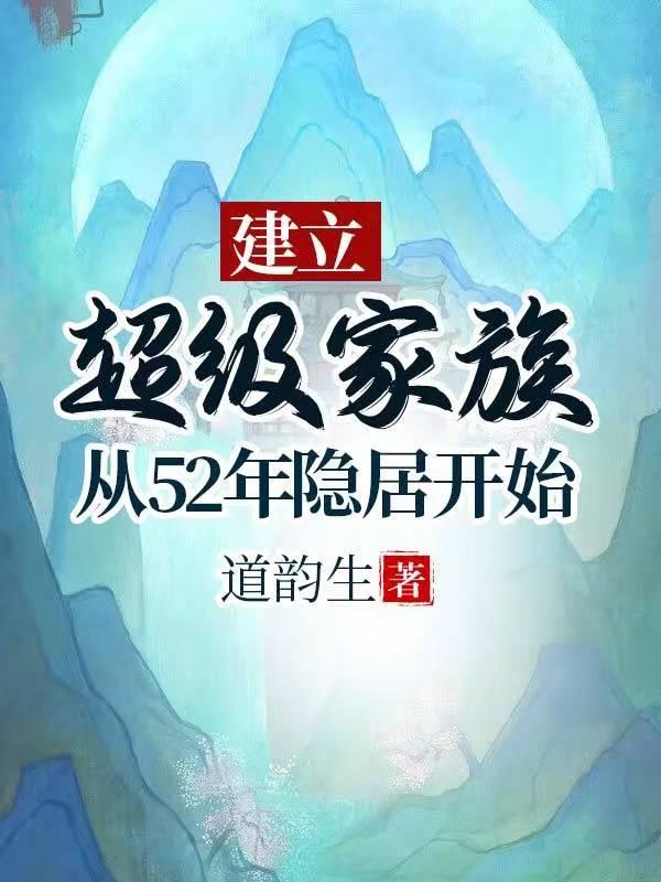 超级家族继承人 超级家族继承人