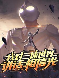 对于三体的评价 对于三体的评价