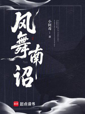 风过南诏柳丝裁 风过南诏柳丝裁