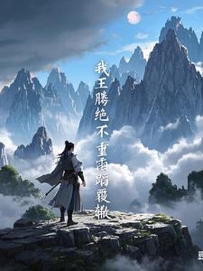 遮天 王腾 遮天 王腾