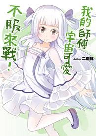 我的师傅说神仙百度百科
