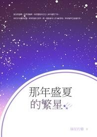 那年盛夏是什么电视剧 那年盛夏是什么电视剧