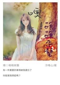 萌萌萌萌萌萌哒 萌萌萌萌萌萌哒