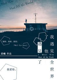 我遇见了他用英语怎么说
