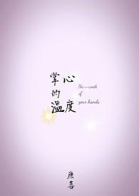 掌心的温度的意思