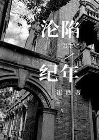 沦陷是喜欢吗