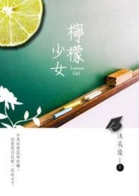 柠檬少女动态壁纸