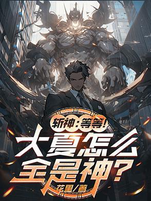 大夏神话 大夏神话