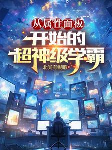 属性面板穿越 属性面板穿越