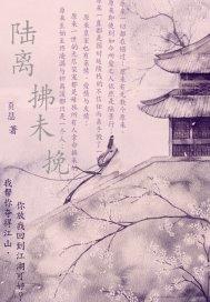 多情邪皇怎么不更新了 多情邪皇怎么不更新了