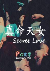 真命天女