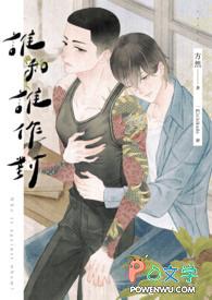 谁和谁了 谁和谁了