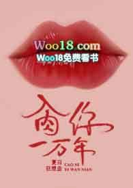 给你一万年