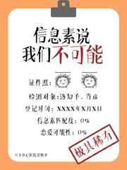 信息素说我们不可能阅读 信息素说我们不可能阅读