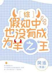 假如chuya没有成为羊之王番外 假如chuya没有成为羊之王番外