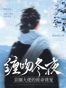 京夜来信焦女萝全文免费阅读