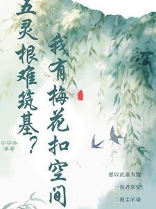女主叫白清越