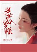 送君入罗帷有声书