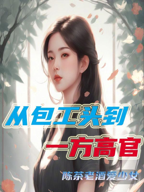 一看就是包工头 一看就是包工头