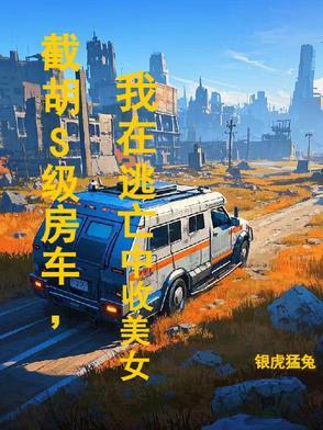 截胡作者冉尔