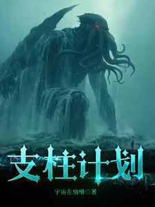 支柱意思是什么