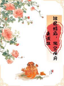 被退婚之后 被退婚之后