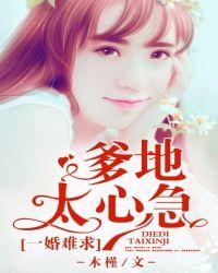 一婚到底 一婚到底