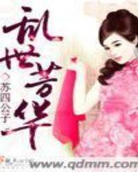 乱世芳华逍遥县令竟是绝代天骄短剧35