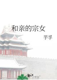 宗和亲的区别