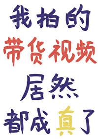 我拍的带货视频居然都成真了奥利奥奶茶