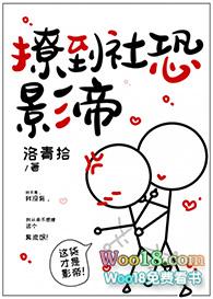 撩到社恐影帝的男友 撩到社恐影帝的男友