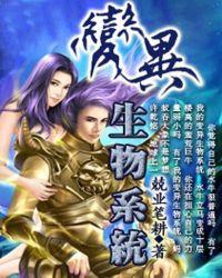 变异生物可以吃 变异生物可以吃