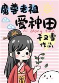 魔尊老年组cp肉