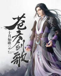 播放一首苍天 播放一首苍天
