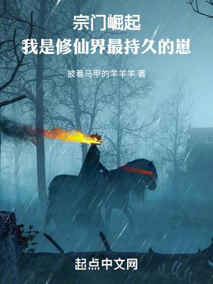 宗门修炼的玄幻