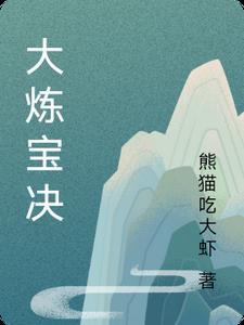 炼宝专家百度百科