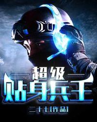 超级兵王5200