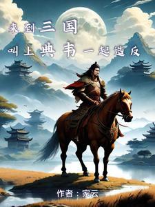 刘备飘了 刘备飘了
