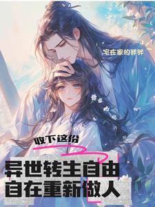 异世界转生的我 异世界转生的我