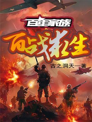 百年争战