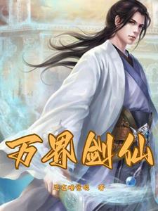 重生仙剑奇侠传之酒剑仙