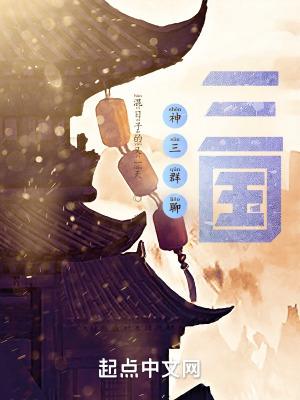 三国?神