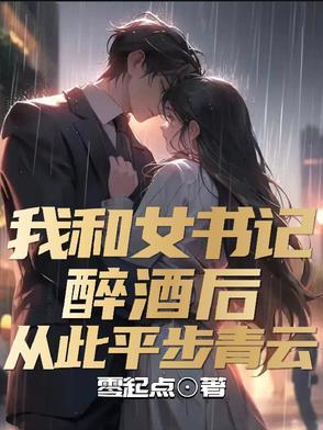 我和书记一家 我和书记一家