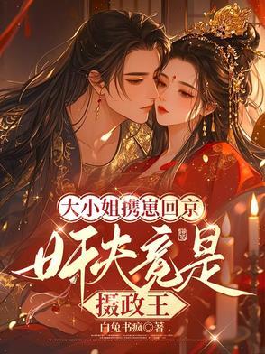 大小姐嫁人