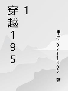 穿越1951年回合院何雨柱