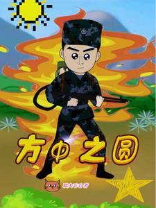 方中圆的概念 方中圆的概念