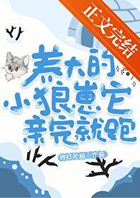 饲养小狼崽 饲养小狼崽